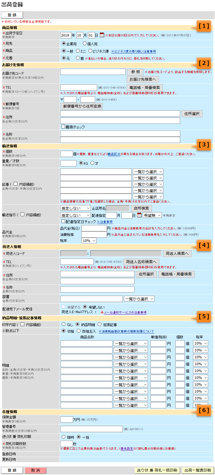 出荷登録