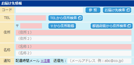 出荷登録